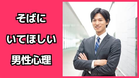 「いつでも頼ってほしい」と言う男性心理と脈あり・脈なしサイ。